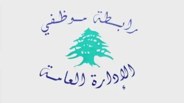 المتعاقدون في رابطة موظفي الإدارة العامة: معاً من أجل شرعة تقاعد عادلة