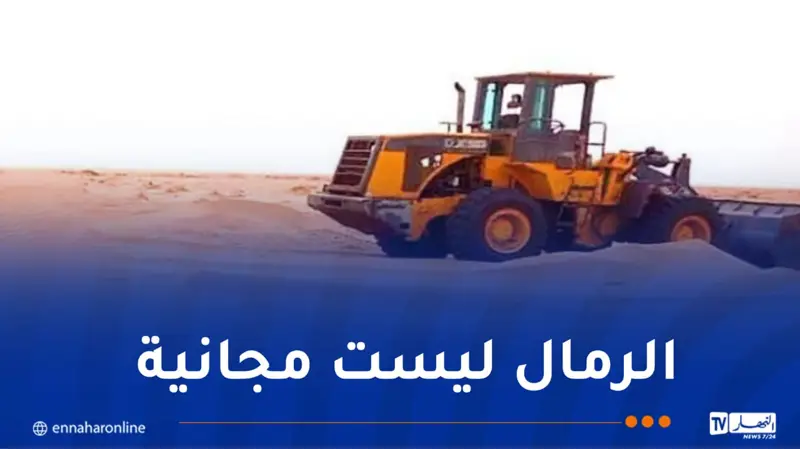 500 دينار إتاوة عن كل متر مكعب من الرمال الصحراوية يستغل في البناء
