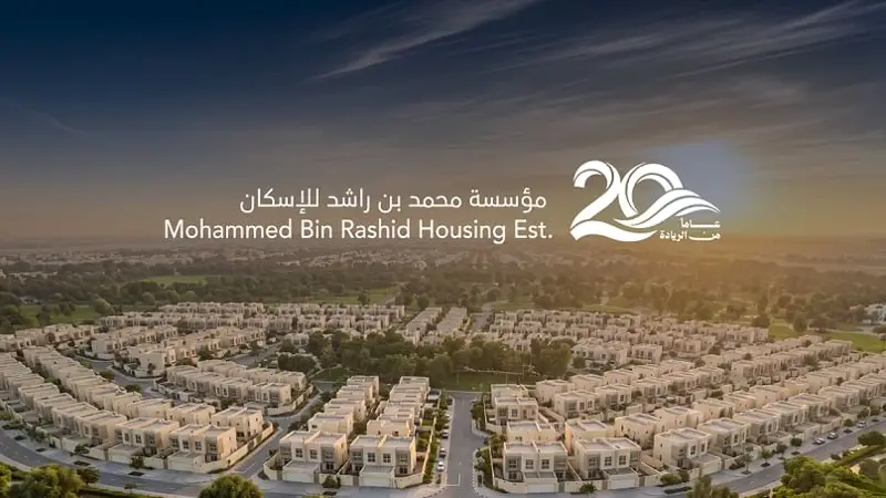 مؤسسة محمد بن راشد للإسكان تحتفي بمرور 20 عاماً وتكرم موظفيها