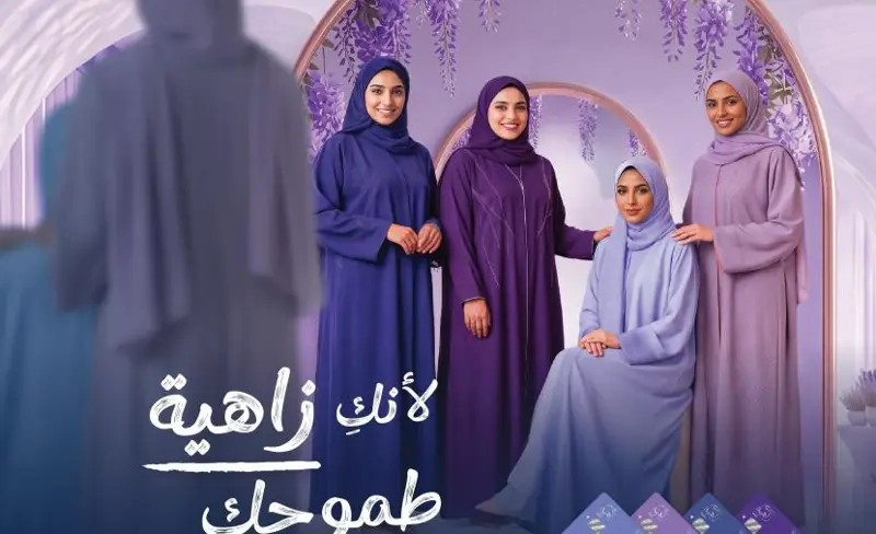 "صحار الإسلامي" يُطلق "أنتِ زاهية" للارتقاء بالخدمات المصرفية المخصصة للمرأة
