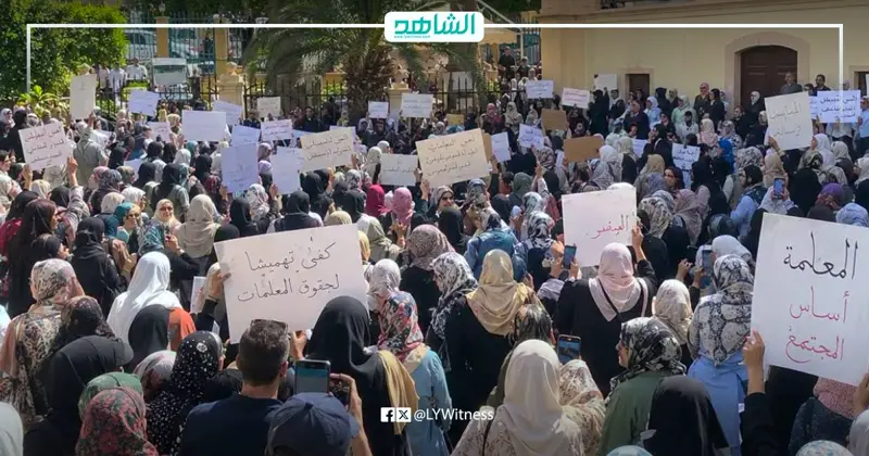 حراك معلمي ليبيا يؤكد استمرار الإضراب الشامل ويرفض العودة للدراسة قبل تنفيذ المطالب - اخبار ليبيا