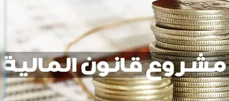 ننشره.. كامل فصول وأحكام مشروع قانون المالية لسنة 2027 (وثيقة)