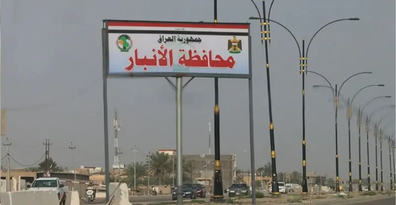 شفق نيوز..اعتقال موظفين بتربية الأنبار بتهمة إعادة "مفصول" إلى الخدمة