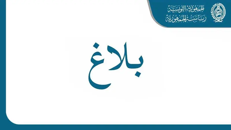 رئاسة الجمهورية: عفو عن 2288 سجينا بمناسبة عيد الجلاء