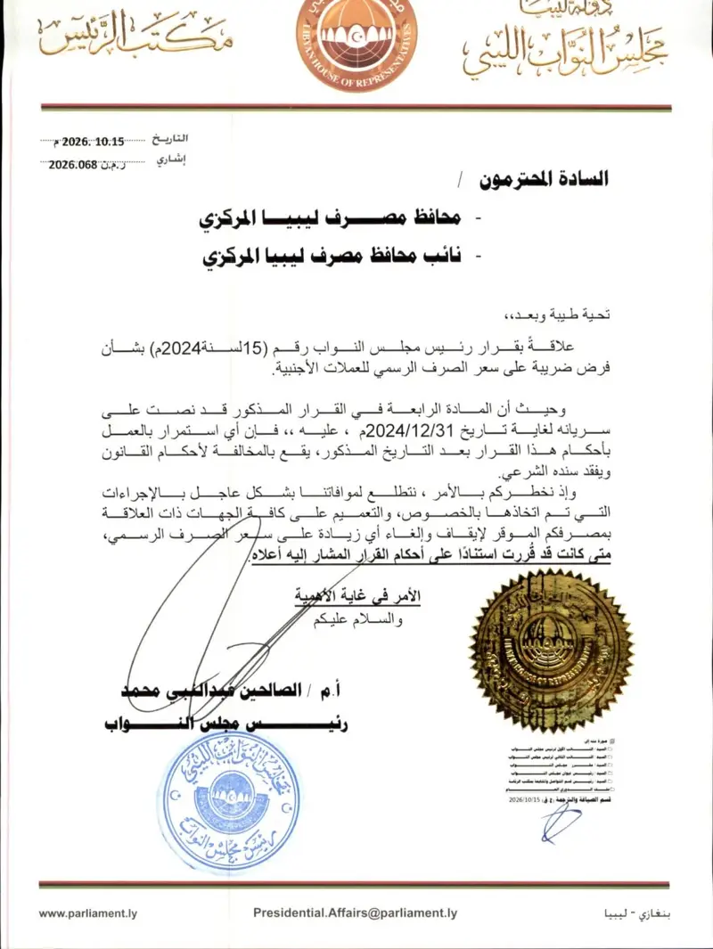 رئيس مجلس النواب يطالب المركزي بإيقاف أي زيادة على سعر الصرف تستند إلى قرار ضريبة 2024 - اخبار ليبيا