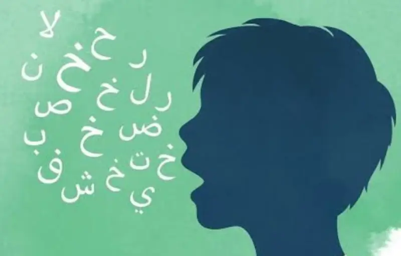 مختصات لـ «اليوم»: التأتأة لا تعني ضعف الذكاء.. ومقاطعة الأطفال والسخرية من كلامهم تزيد معاناتهم