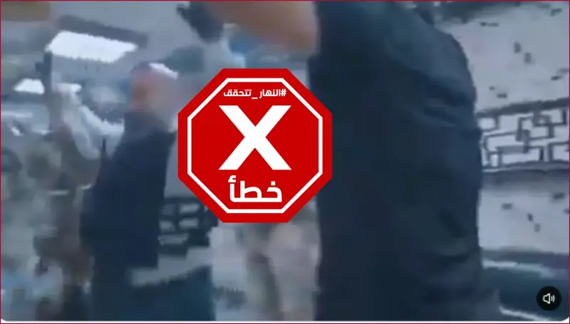 الاستخبارات الإيرانية تعتقل عملاء للموساد قرب مضيق هرمز؟ النهار تتحقق FactCheck