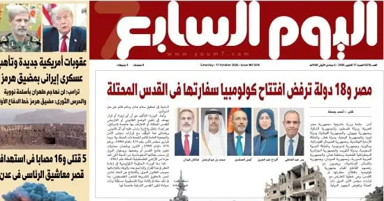 اليوم السابع: مصر و18 دولة ترفض افتتاح كولومبيا سفارتها فى القدس المحتلة