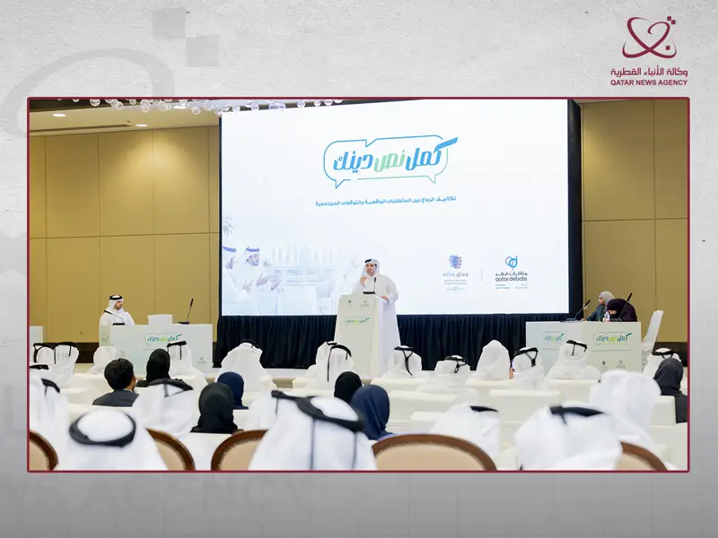مركز وفاق ومناظرات قطر ينظمان مناظرة حول تكاليف الزواج والتوقعات المجتمعية