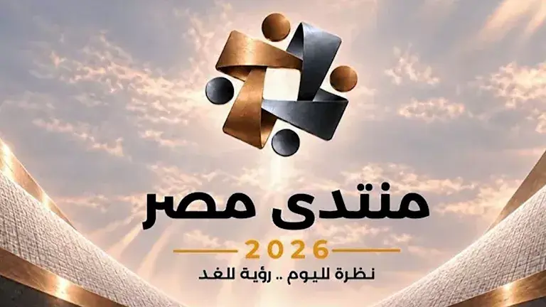 ماذا شهد اليوم الثالث من منتدى مصر 2026؟.. (تغطية خاصة)