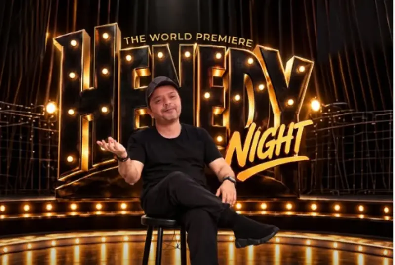محمد هنيدي يلتقي جمهور الكويت في عرض كوميدي بعنوان «Henedy Night» (تفاصيل)