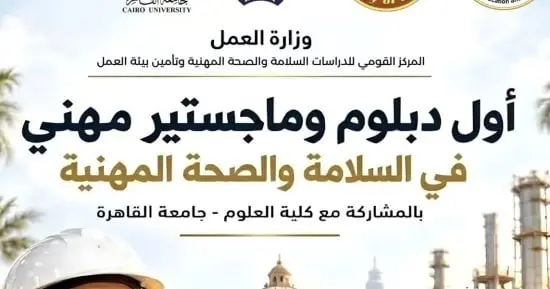 التعليم العالي والعمل تعلنان تيسيرات مالية ومنحا في السلامة والصحة المهنية