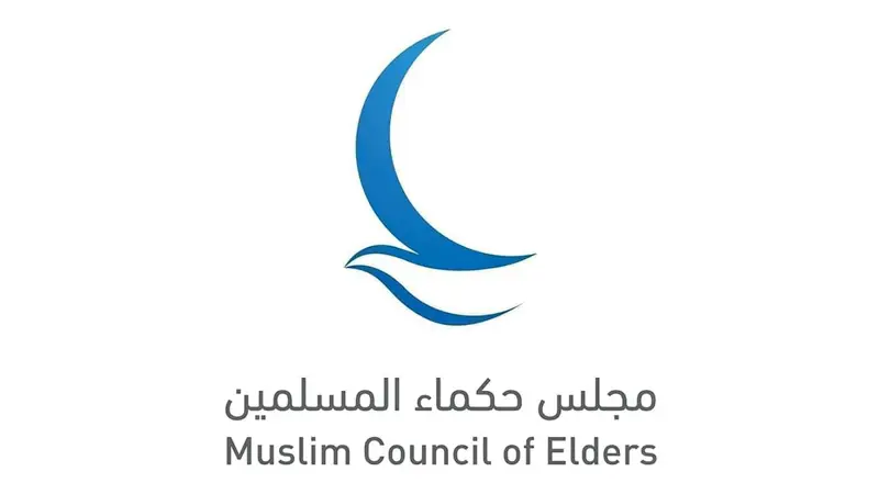 "حكماء المسلمين" يحذر من خطر الجماعات المتطرفة ويدعو إلى حماية الشباب من التجنيد والاستقطاب