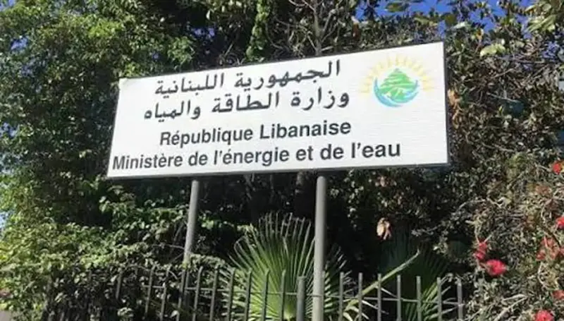 وزارة الطاقة