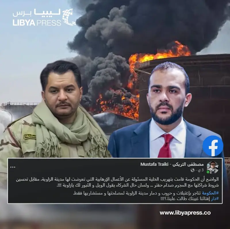 عضو مجلس الدولة الاستشاري عن مدينة #الزاوية، مصطفى التريكي: الحكومة قامت بتهريب الخلية الم - اخبار ليبيا