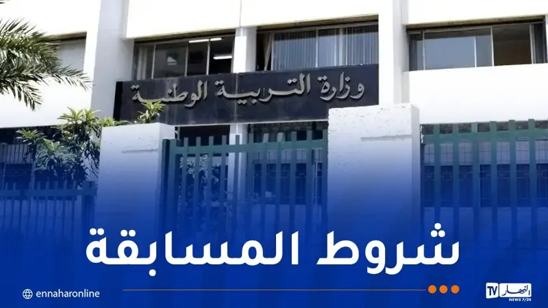 امتحان مهني جديد بوزارة التربية.. هذه المناصب والتخصصات المعنية