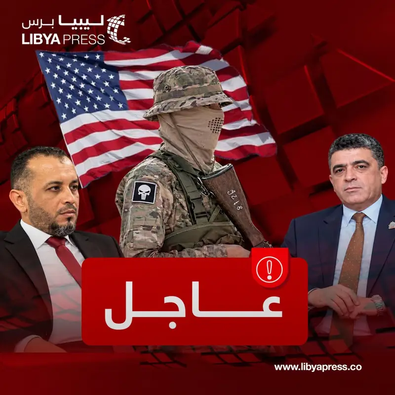 #الولايات_المتحدة تعرب عن قلقها لدخول قوة مسلحة لمقر ديوان المحاسبة اليوم لتمكين أنور الهو - اخبار ليبيا
