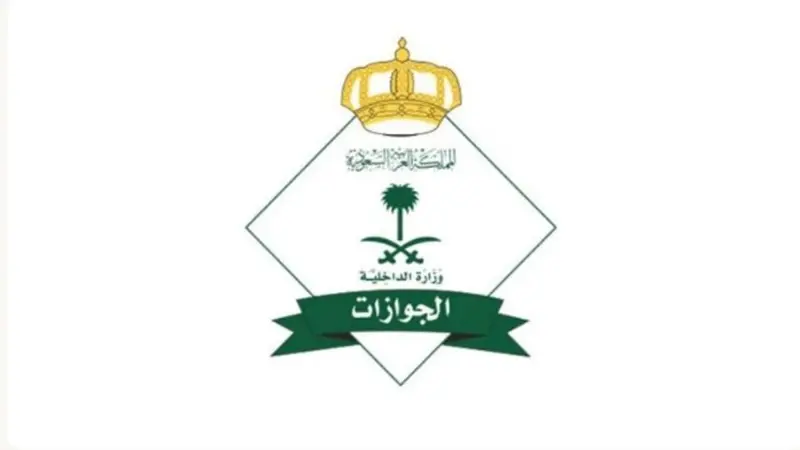 لتصحيح أوضاع اليمنيين المتواجدين في المملكة.. خطوات حجز موعد إلكتروني في الجوازات