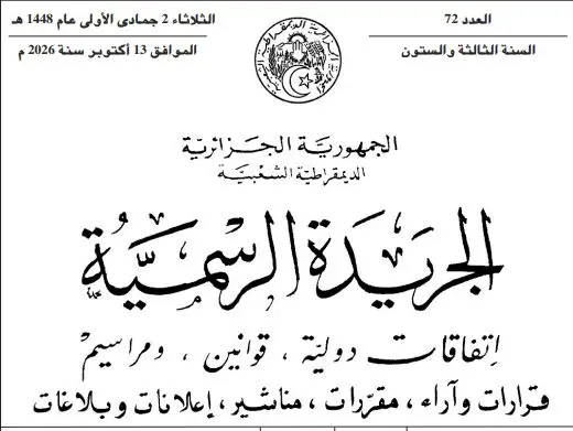 إنشاء لجنة دائمة لمتابعة ومعالجة طلبات الاستيراد وتحديد تشكيلتها ومهامها