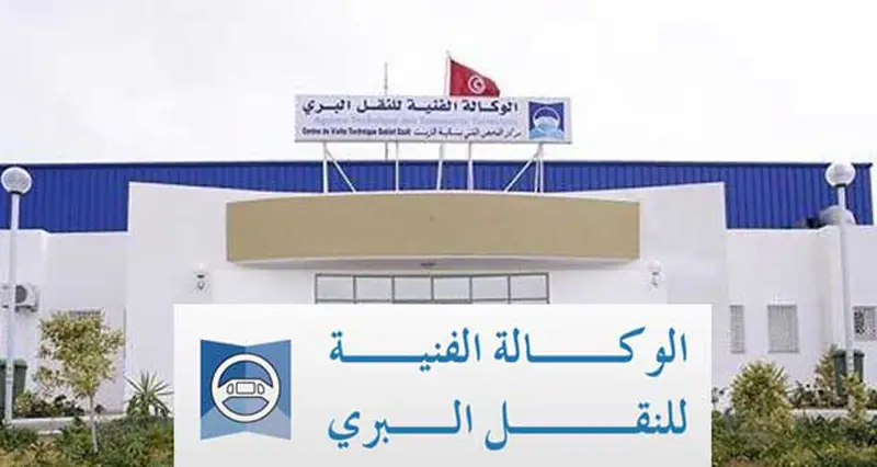 السبت والأحد.. توقف إسداء خدمات الوكالة الفنية للنقل البري عن بعد
