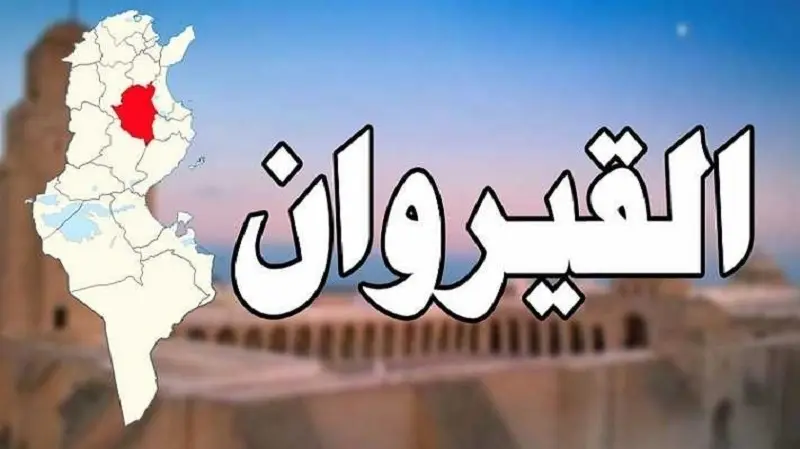 القيروان..99 مشروعا بلديا بكلفة تناهز 53.5 مليون دينار بين البرمجة والدراسة والإنجاز
