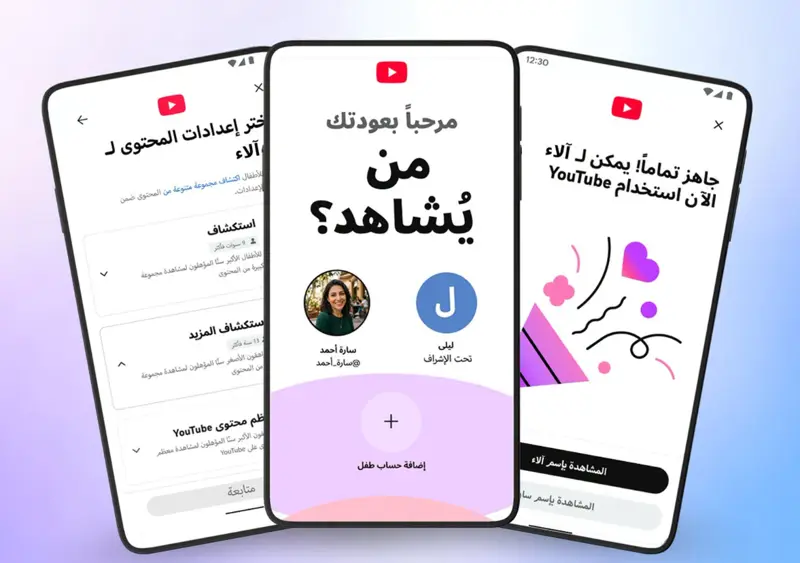 إطلاق ميزة الحسابات الخاضعة للإشراف على يوتيوب في الجزائر
