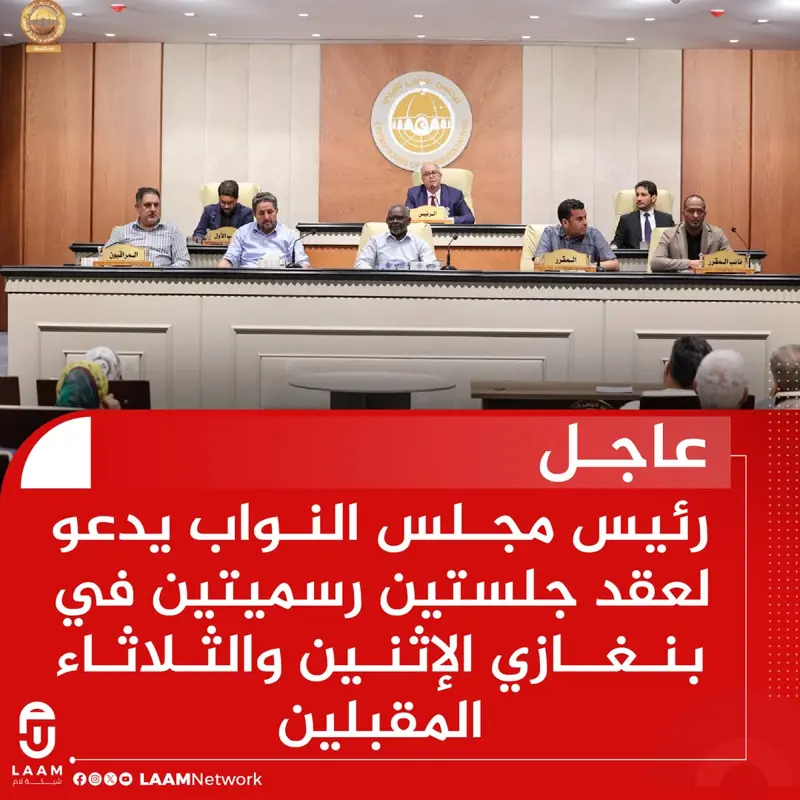 #عاجل | رئيس مجلس النواب الصالحين عبد النبي يدعو الأعضاء لعقد جلستين رسميتين في - اخبار ليبيا