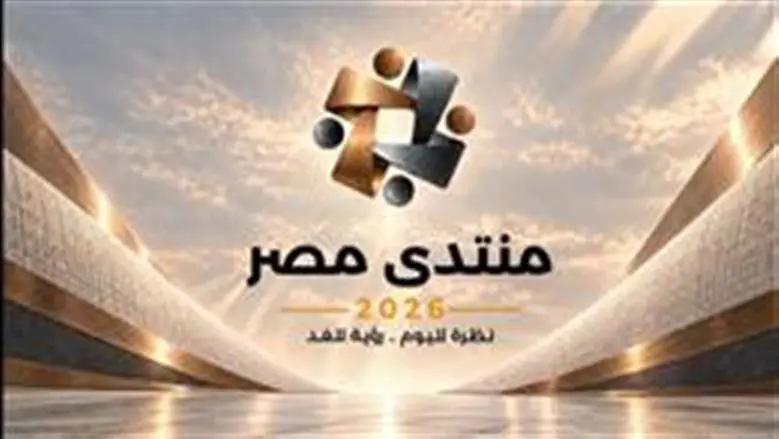 8 آلاف شاب وممثل من قطاعات الدولة المختلفة يشاركون في منتدى مصر 2026