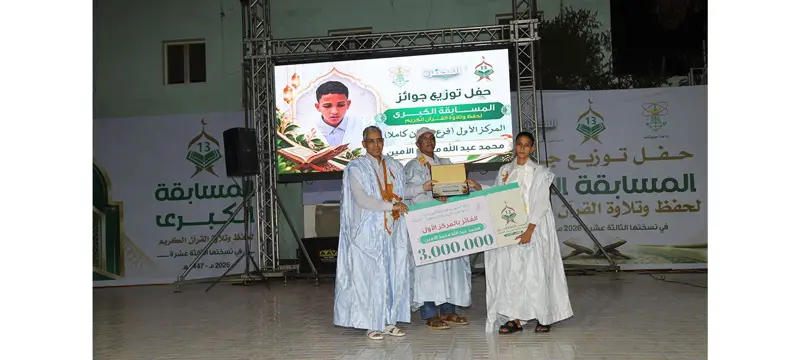 إذاعة موريتانيا تكرّم 63 حافظا ومجودا في النسخة الثالثة عشرة من المسابقة الكبرى للقرآن الكريم - الوكالة الموريتانية للأنباء