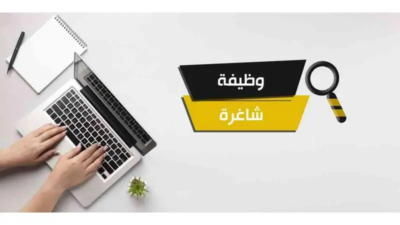 مدعوون للتعيين والمقابلات والامتحانات التنافسية - أسماء