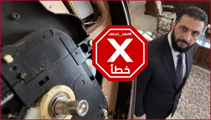 جهاز تنصت في مكتب الشرع والاشتباه بتورّط إسرائيل؟ النهار تتحقق FactCheck