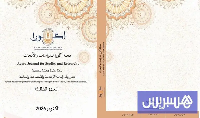 صدور مجلة "أݣورا للدراسات والأبحاث"