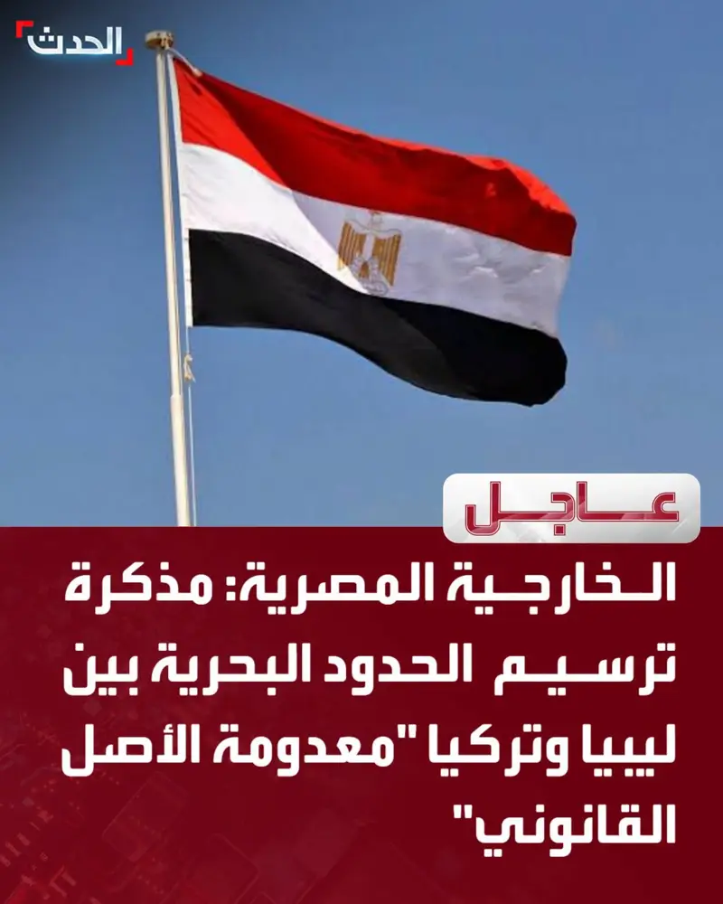 الخارجية المصرية: - اخبار ليبيا