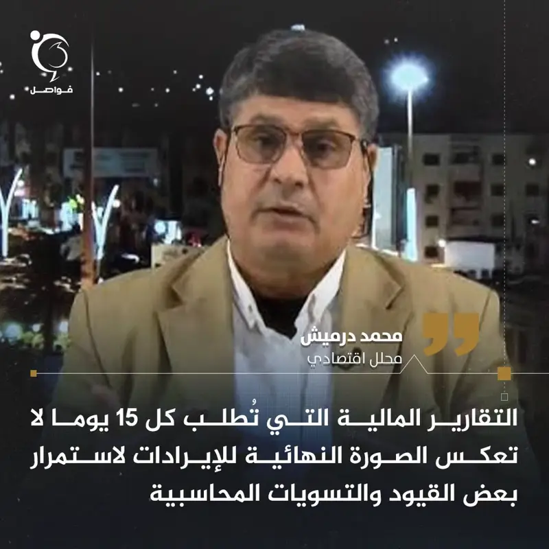 تعليقا على اختلاف أرقام إيرادات النفط إلى المركزي.. المحلل الاقتصادي محمد درومش - اخبار ليبيا
