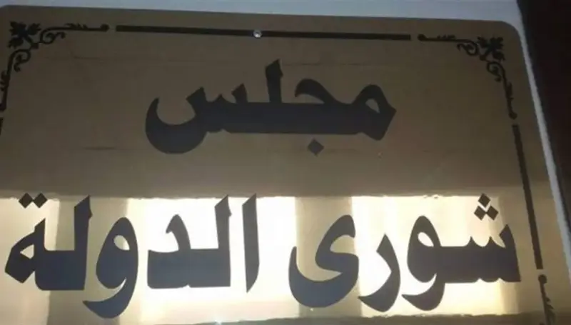 لبنان... مجلس شورى الدولة يرد طلبات وقف تنفيذ غرامات وزراء الاتصالات السابقين بملايين الدولارات