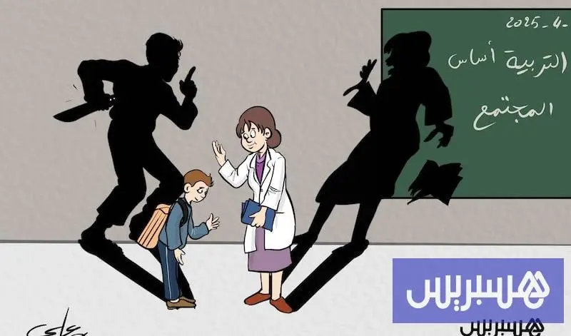 رصيف الصحافة: الاعتداءات داخل المؤسسات التعليمية تثير تخوف تربويين