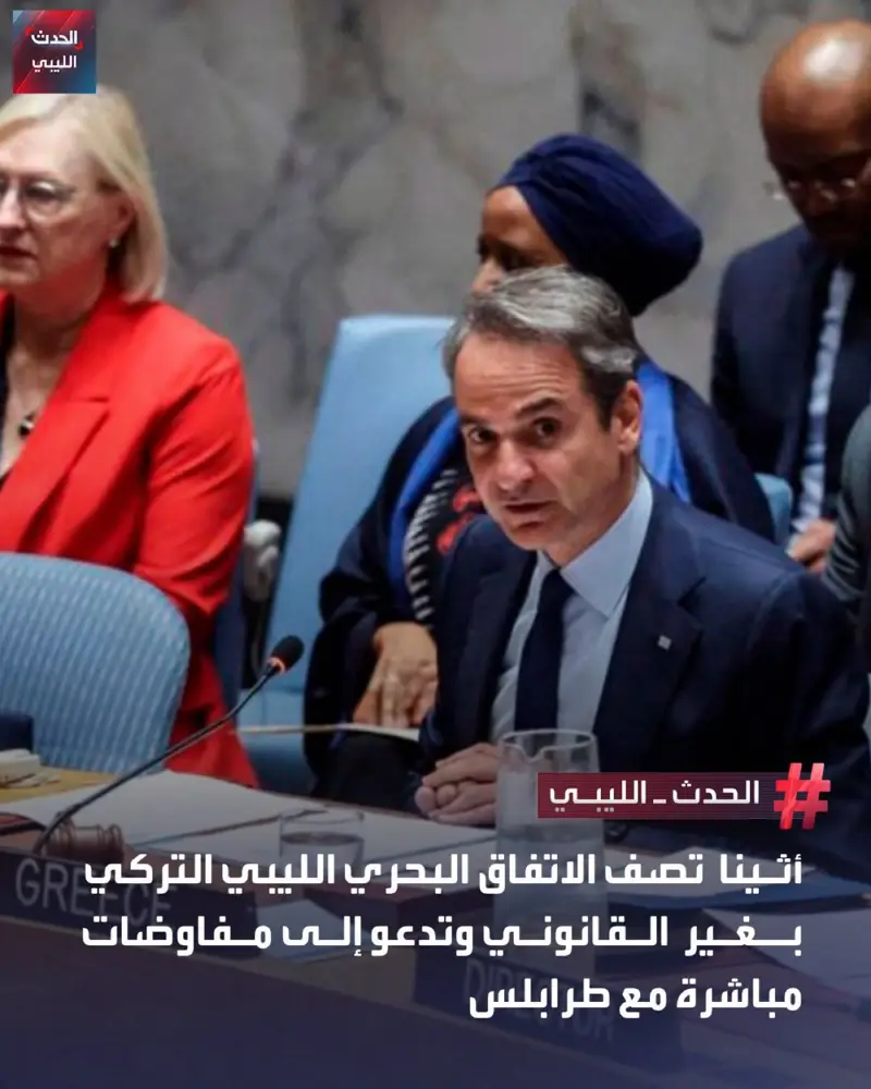 دعا رئيس الوزراء اليوناني كيرياكوس ميتسوتاكيس ليبيا إلى الدخول في مفاوضات مباشرة - اخبار ليبيا