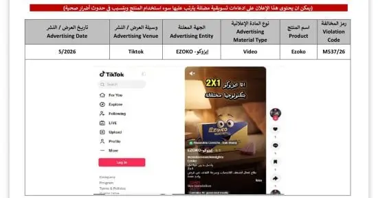 هيئة الدواء تحذر «خال العيال» بسبب جهاز جلسات البخار.. غير مرخص