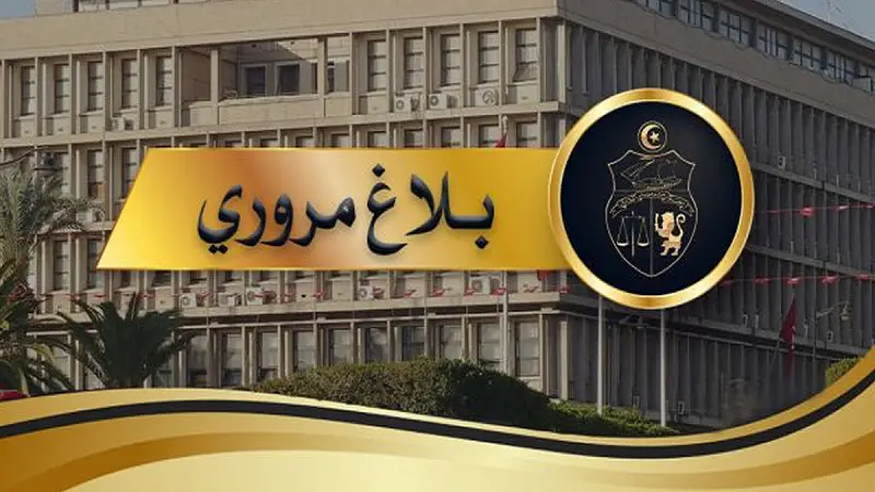 بلاغ مروري بمناسبة انطلاق عطلة نصف الثلاثي الأوّل