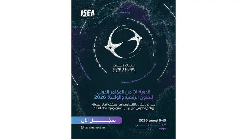 دبي للثقافة تفتح التسجيل لمؤتمر إيسيا 2026