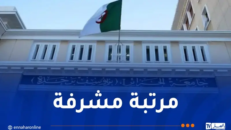 تصنيف كيو اس للجامعات العربية 2027.. الجزائر الأولى عربيا ومغاربيا