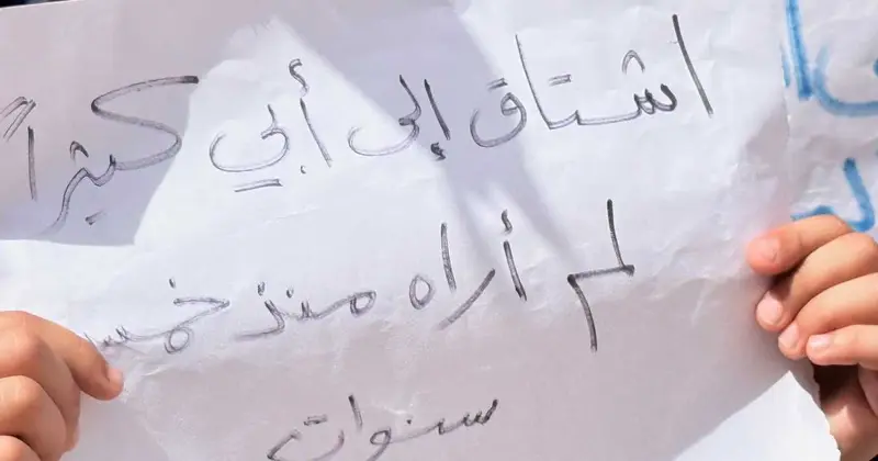"متى سيعود أبي؟".. أطفال غزة ينتظرون لم الشمل