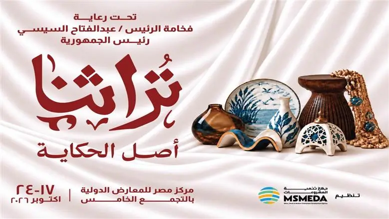 كل ما تريد معرفته عن معرض تراثنا للحرف اليدوية والتراثية.. يستمر حتى 24 أكتوبر