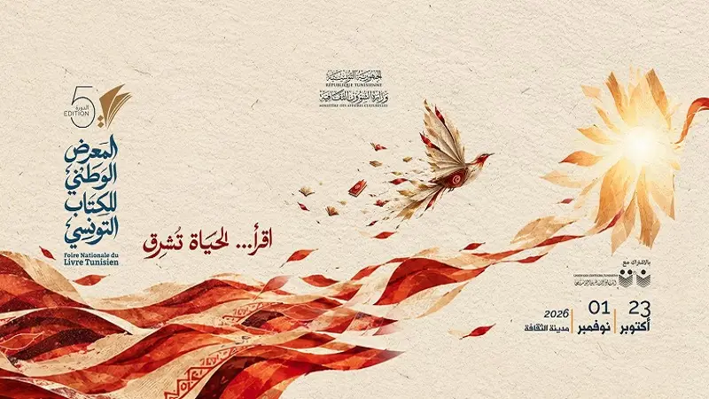 المعرض الوطني للكتاب: تخفيضات ب50 % في "يوم النّاشر" ووصل شراء لهؤلاء التلاميذ