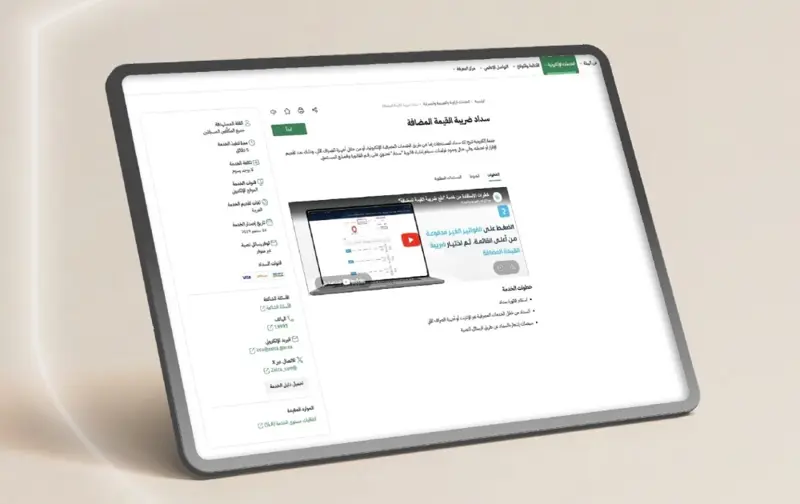 'زاتكا' تدعو المنشآت إلى تقديم إقراراتها الضريبية عن سبتمبر والربع الثالث لعام 2026