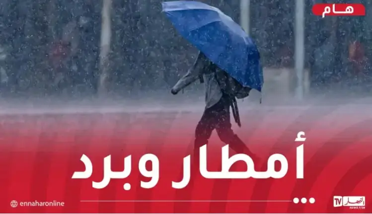 أمطار رعدية مرفوقة ببرد عبر 21 ولاية