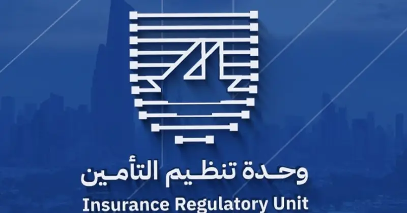 وحدة التأمين تبدأ الفترة التجريبية لنظام بيمة المحدث 25 الجاري