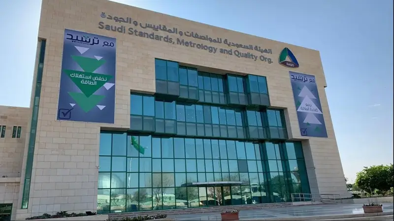 هيئة المواصفات: نظام سلامة المنتجات يقلل المخاطر والتكاليف ويزيد التنافسية