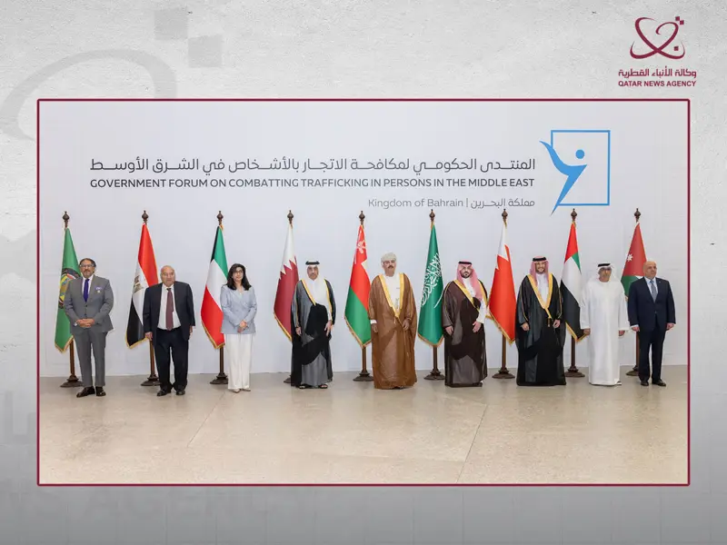 قطر تشارك في المنتدى الحكومي لمكافحة الاتجار بالأشخاص بالمنامة