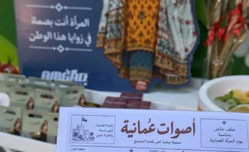 "إشراقة الأمل الخاصة" تحتفي بيوم المرأة العُمانية وتبرز دورها في بناء الأجيال